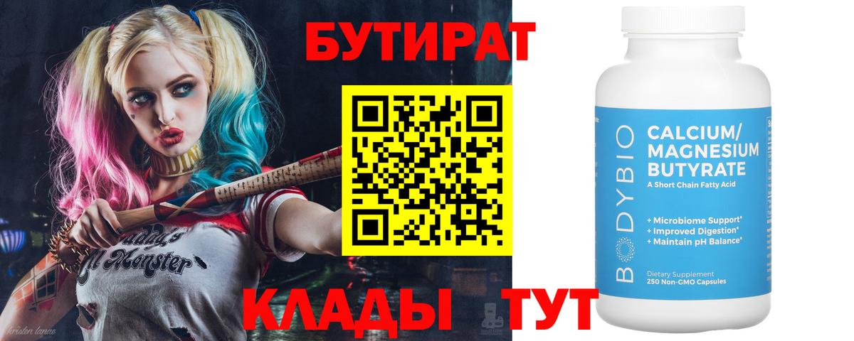Бутират оксибутират  Вход с VPN  БУТИРАТ  Полевской 