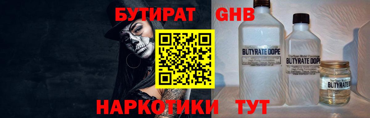 Бутират бутик Полевской