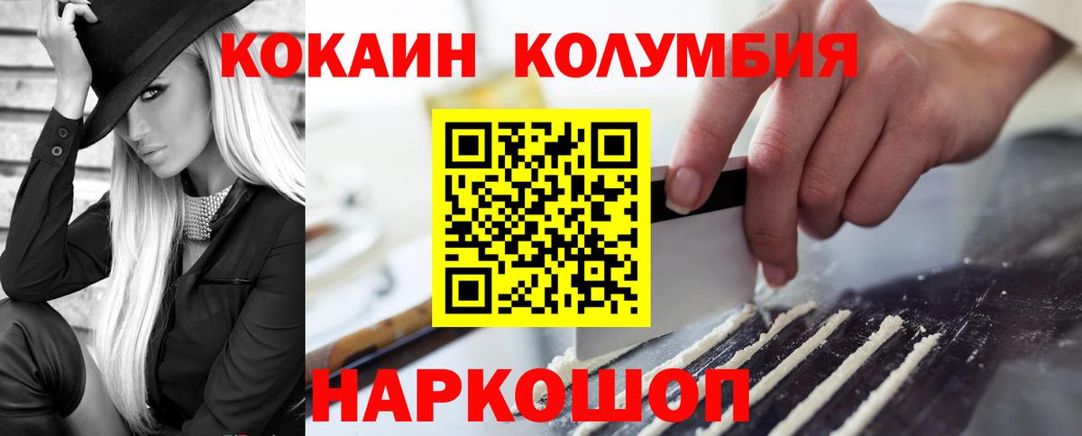 Кокаин Колумбийский  Вход с VPN  Полевской  COCAIN FishScale 