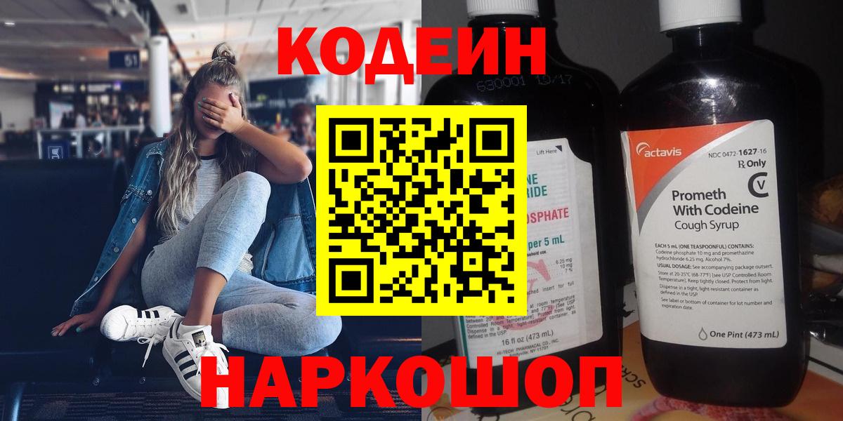 Кодеиновый сироп Lean Purple Drank Полевской