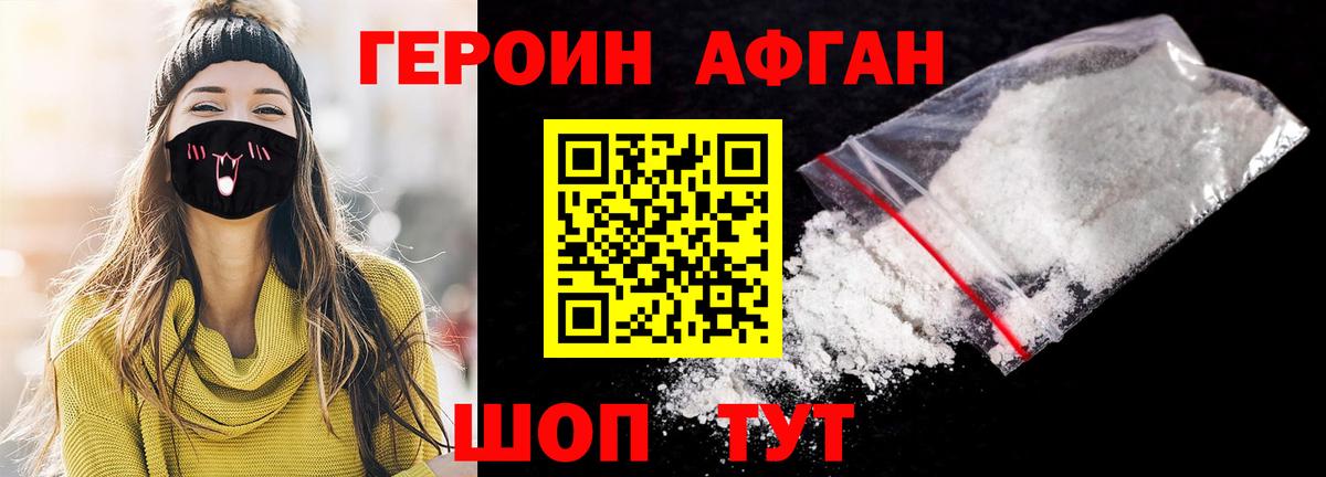 Героин Афган  Вход с VPN  Полевской 
